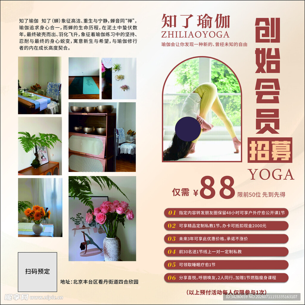 瑜伽馆创始会员招募海报