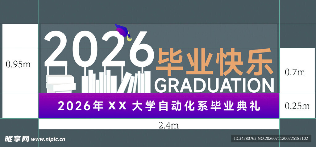 2026毕业季祝福海报