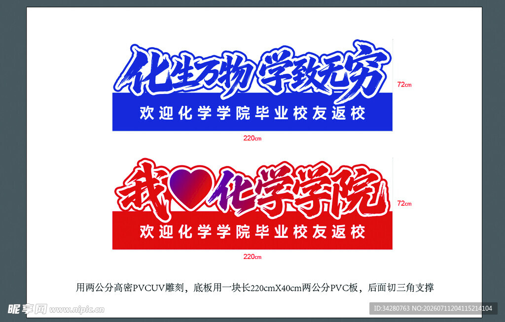 蓝红主题校友返校迎接展示
