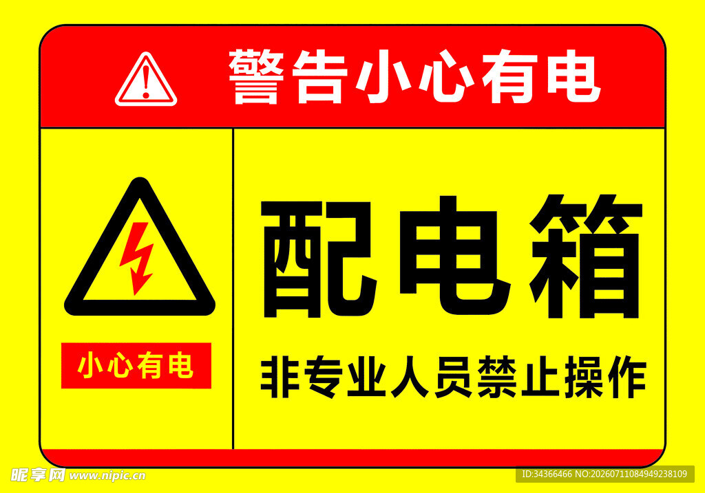 配电箱