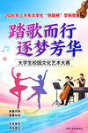 大学文艺晚会宣传海报