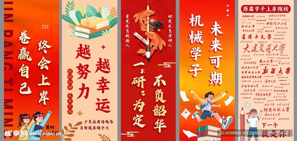 红色砺志标语