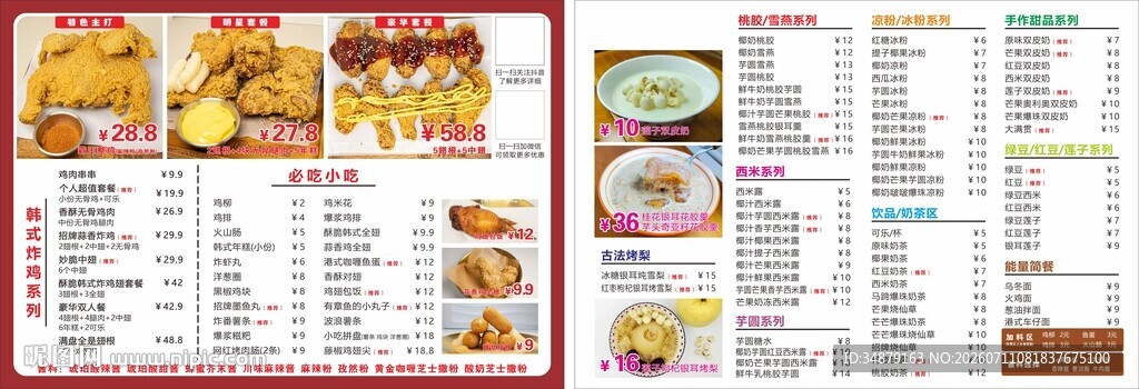 餐厅菜单展示