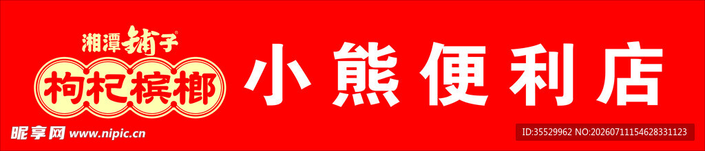 小熊便利店标识设计