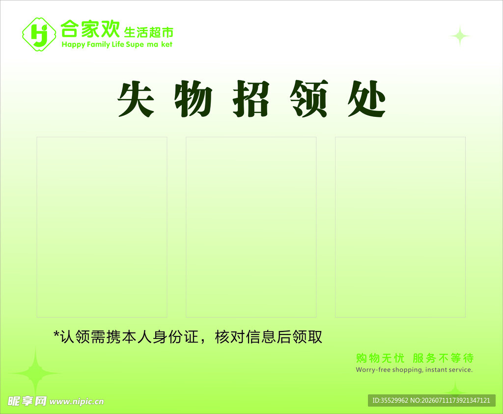 失物招领处标识牌