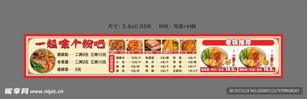 螺蛳粉菜单