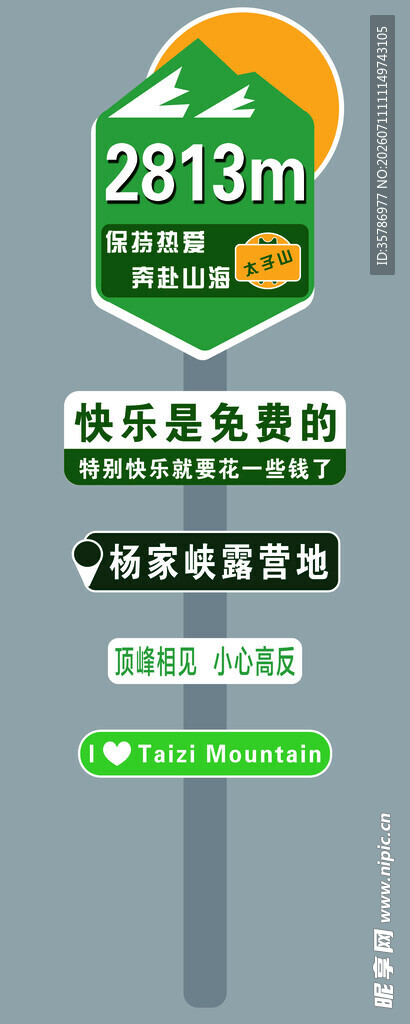 户外登山里程指示牌