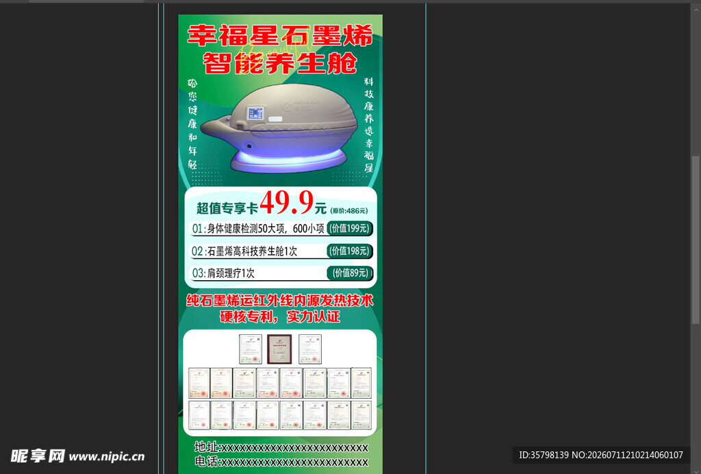 石墨烯创意海报