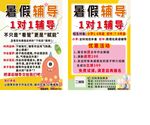 暑假1对1辅导招生海报