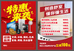 特惠来袭海报