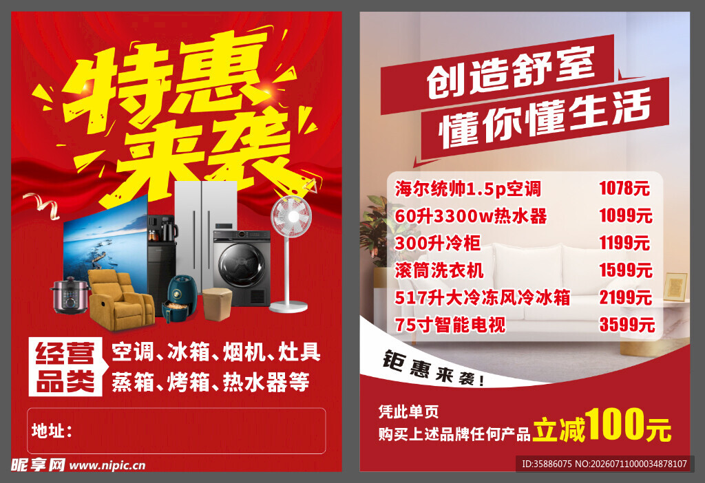 特惠来袭海报