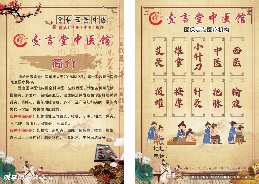 中医馆
