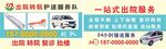 出院护送转运