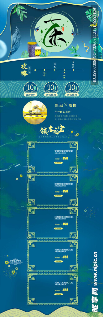 茶叶pc端首页设计模板