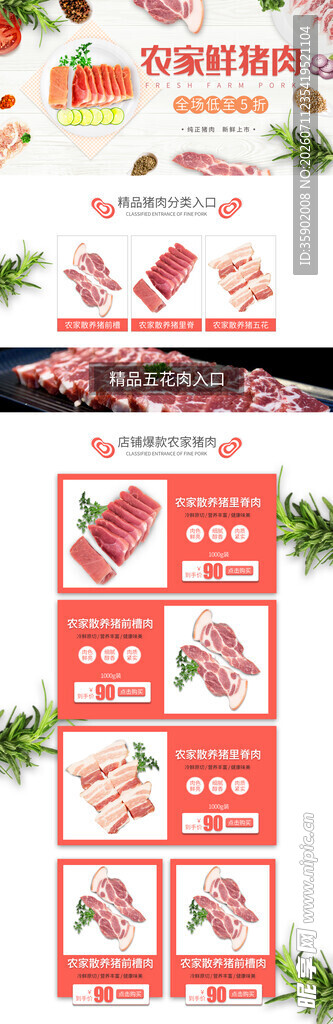 猪肉pc端首页