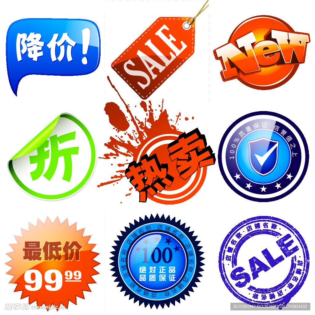 多样促销标签集合