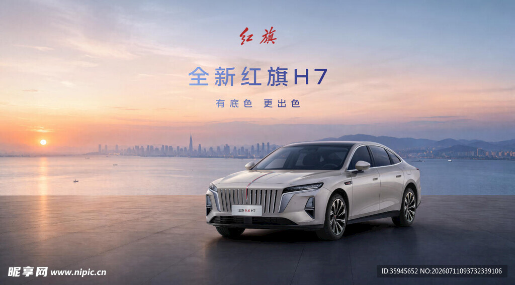 2026行政级国民旗舰红旗H7