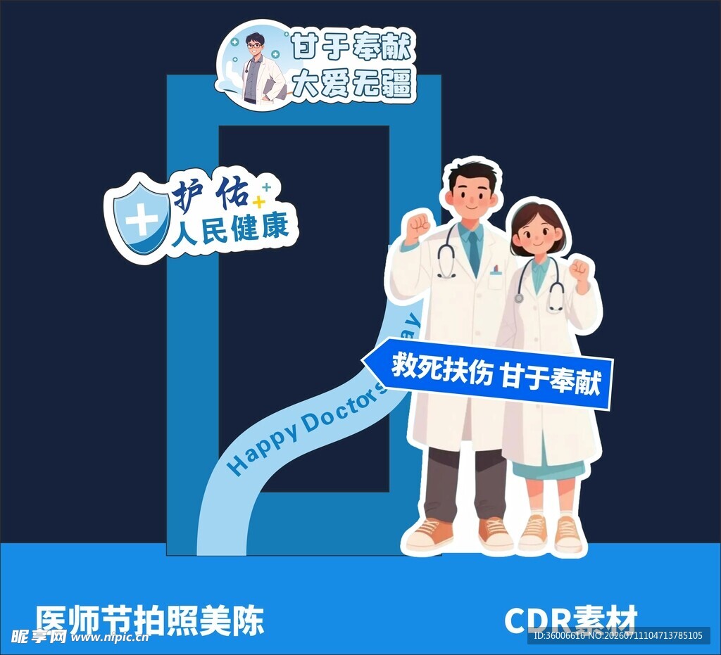 医师节拍照美陈图片