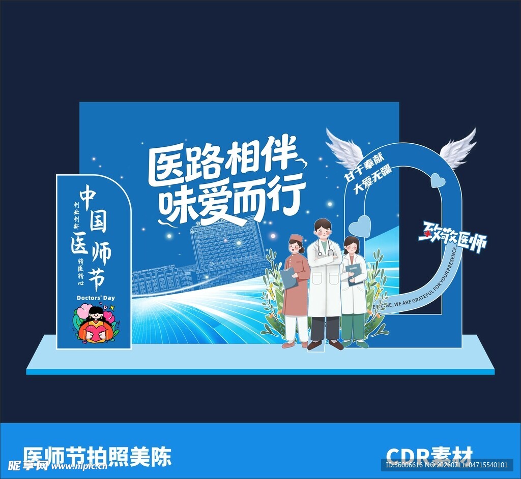 医师节拍照美陈节日活动布置