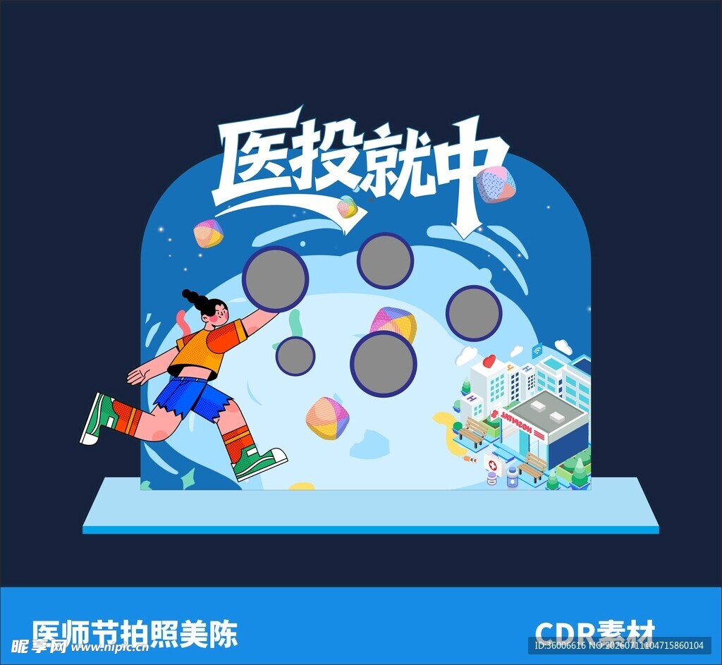 医师节拍照美陈节日活动布置
