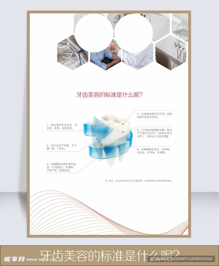 牙齿美容的标准牙科海报