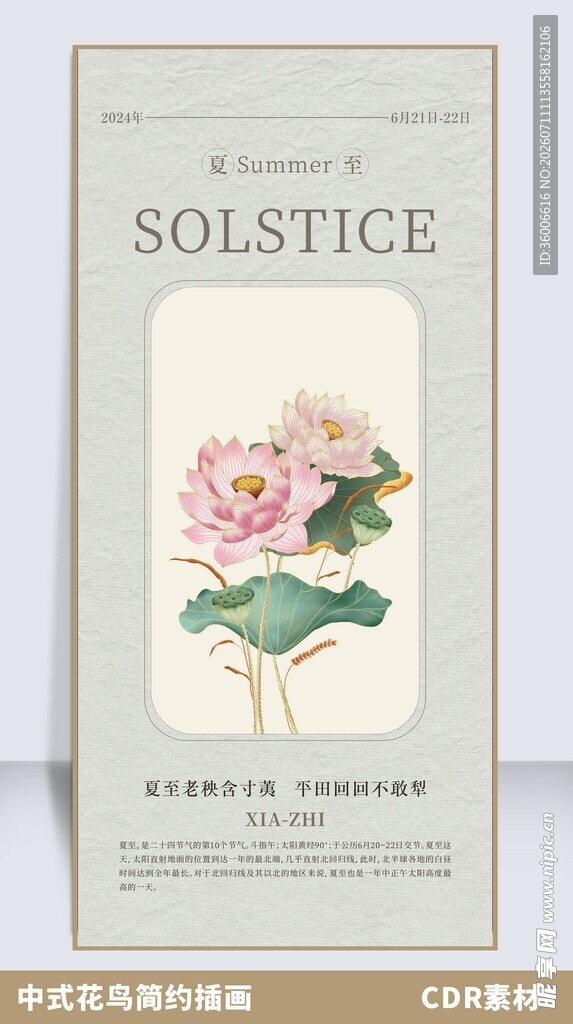 中式花鸟工笔画插画新中式风格