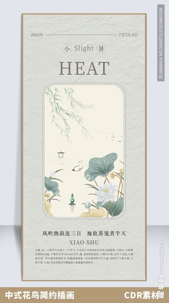 中式花鸟工笔画插画新中式风格