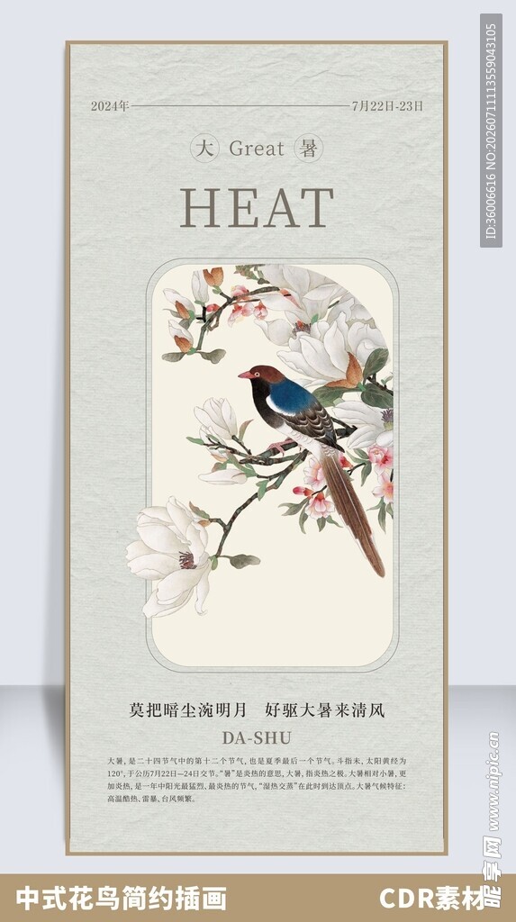 中式花鸟工笔画插画新中式风格