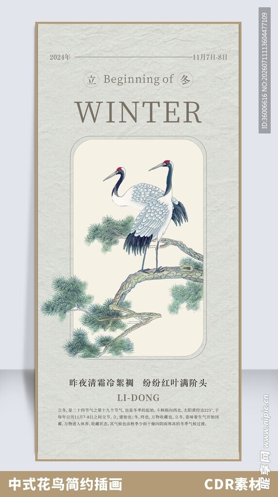 中式花鸟工笔画插画新中式风格