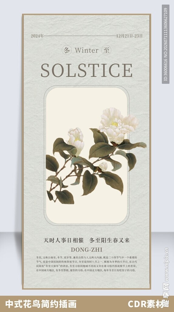 中式花鸟工笔画插画新中式风格