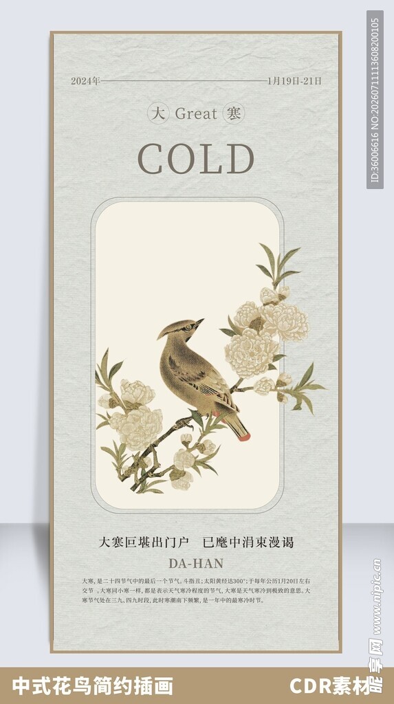 中式花鸟工笔画插画新中式风格