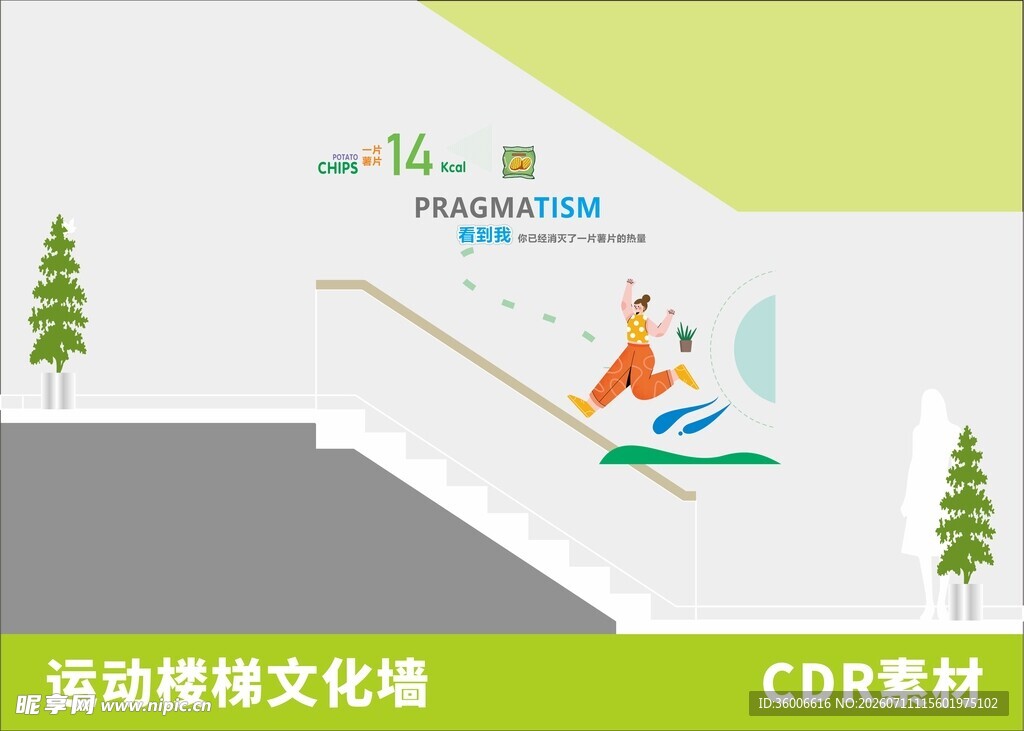 减肥运动楼梯文化墙设计素材