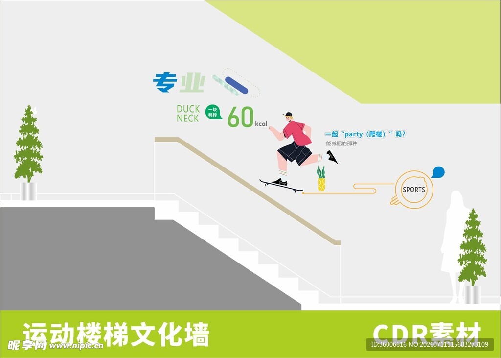 运动楼梯文化墙设计素材