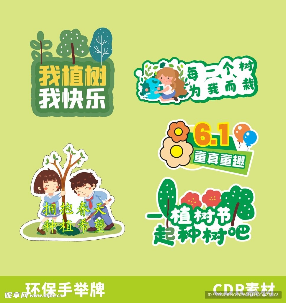 植树节手举牌