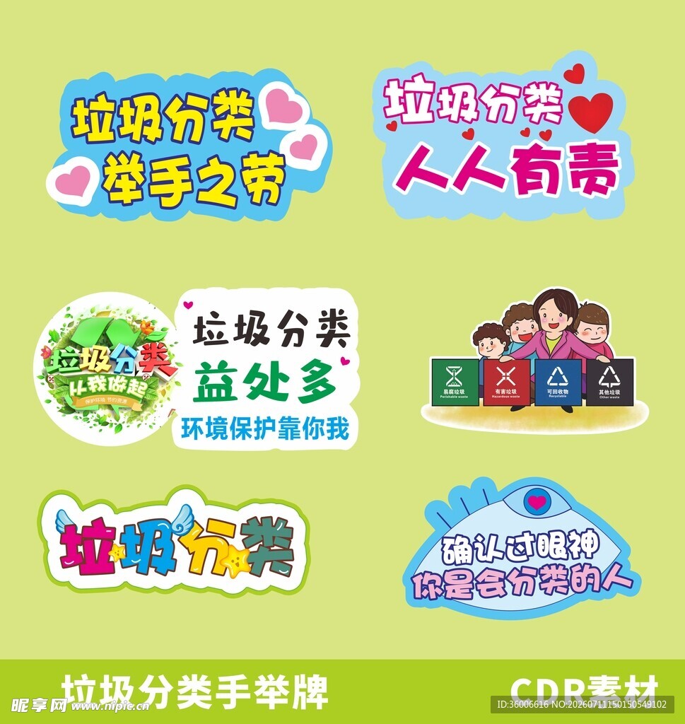 垃圾分类手举牌图片