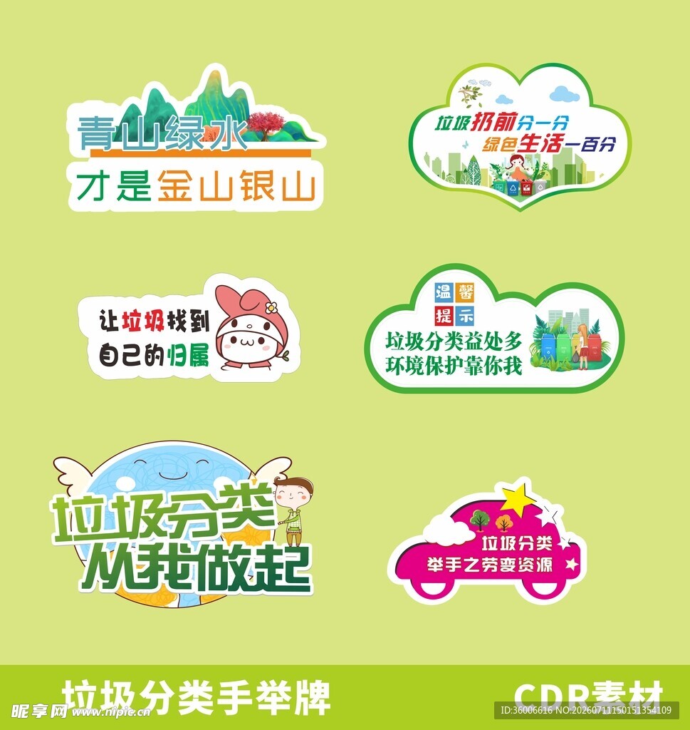 环保垃圾分类手举牌