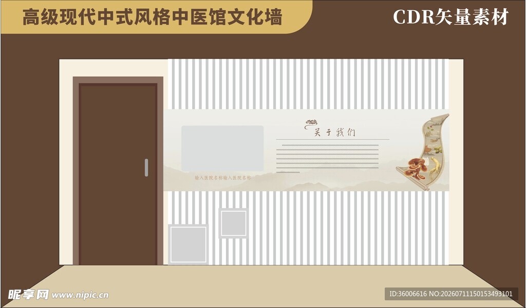 新中式中医馆国医馆中医文化墙