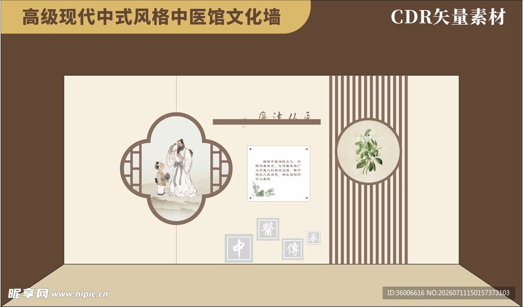 新中式中医馆国医馆中医文化墙
