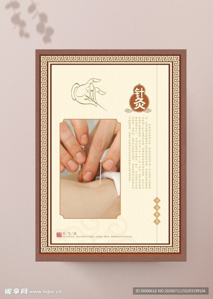 中医适宜技术挂画针灸