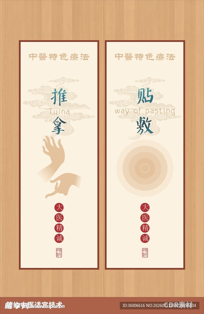 新中式中医图标挂画推拿贴敷