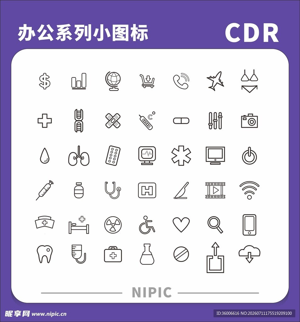 办公系列小图标素材