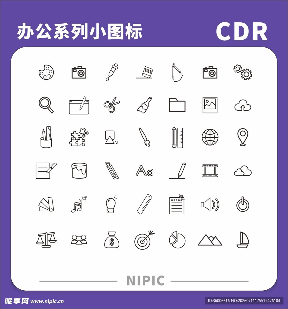 办公系列小图标集合