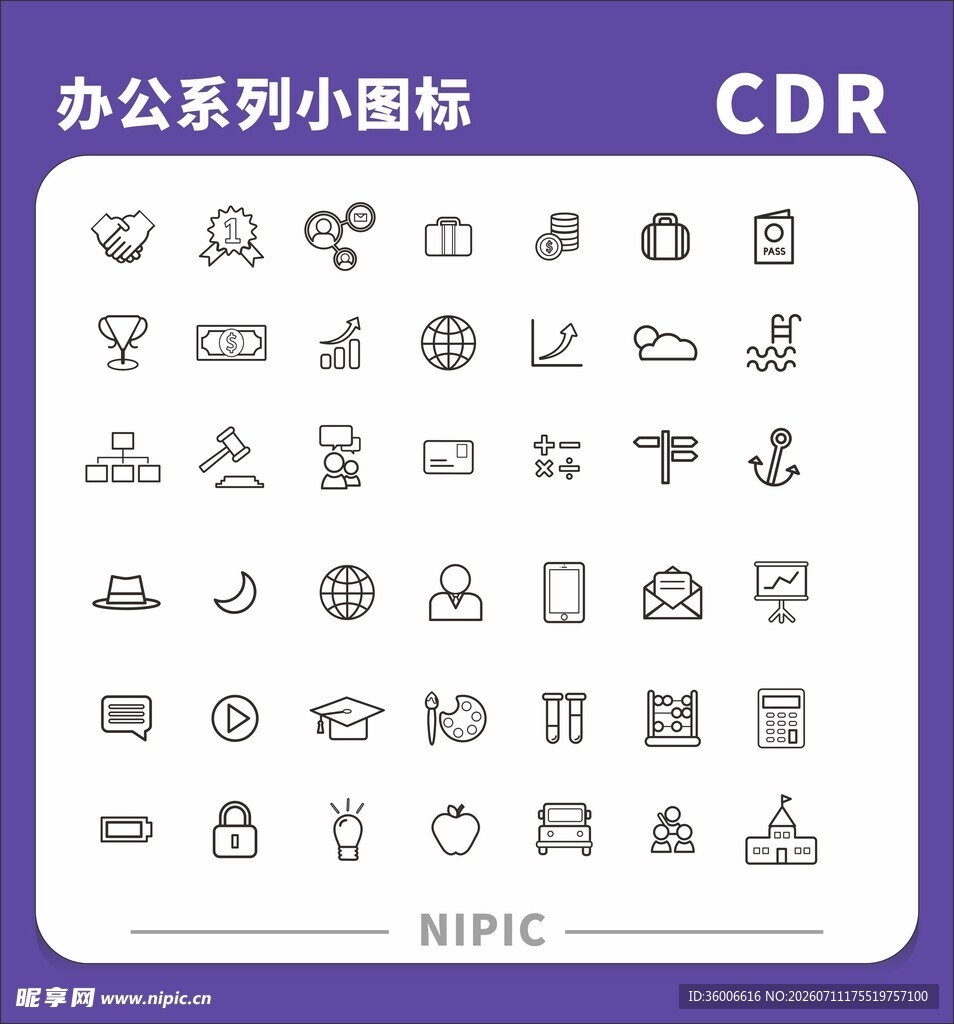 办公系列小图标集合