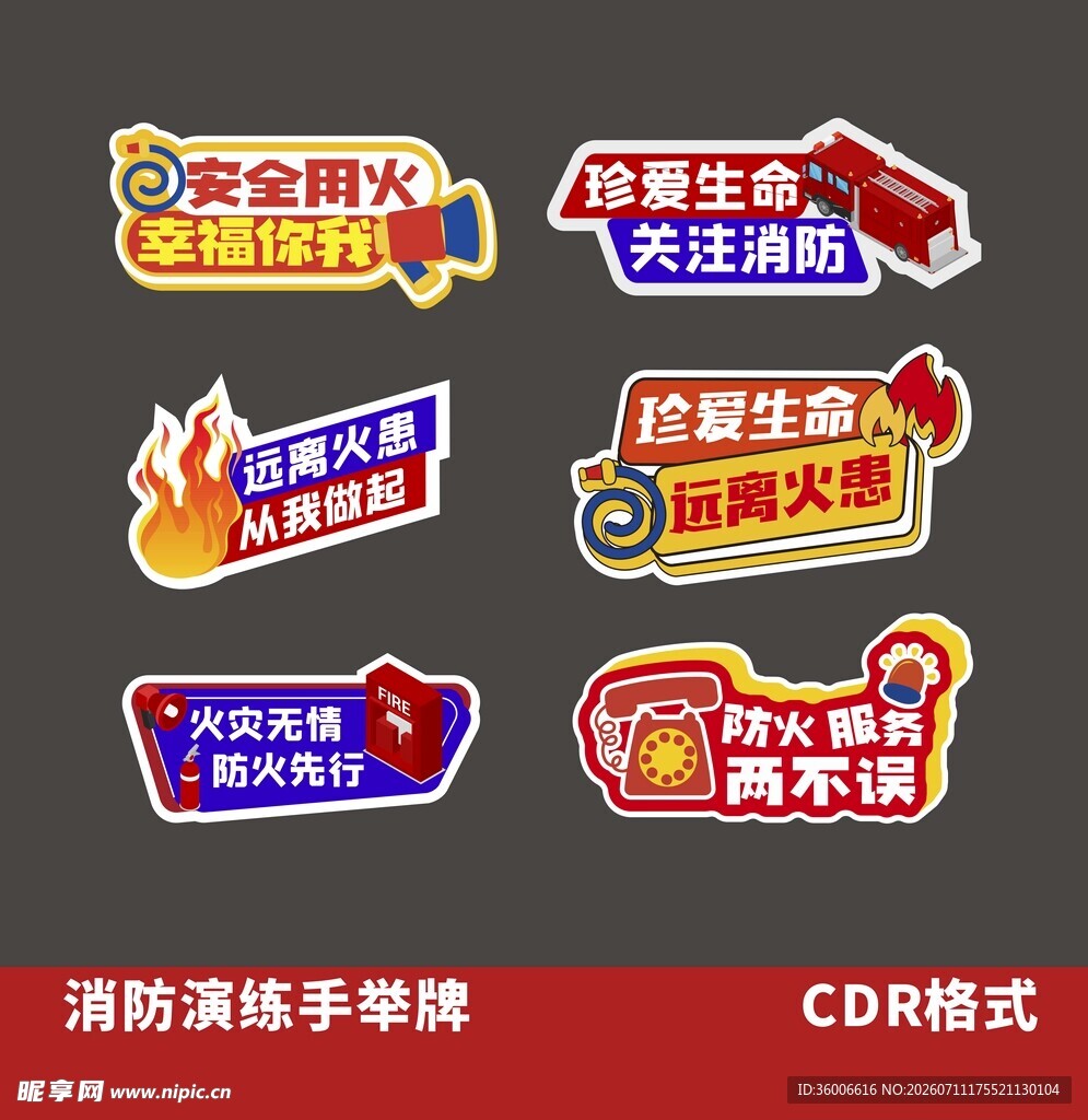 急救演练消防手举牌