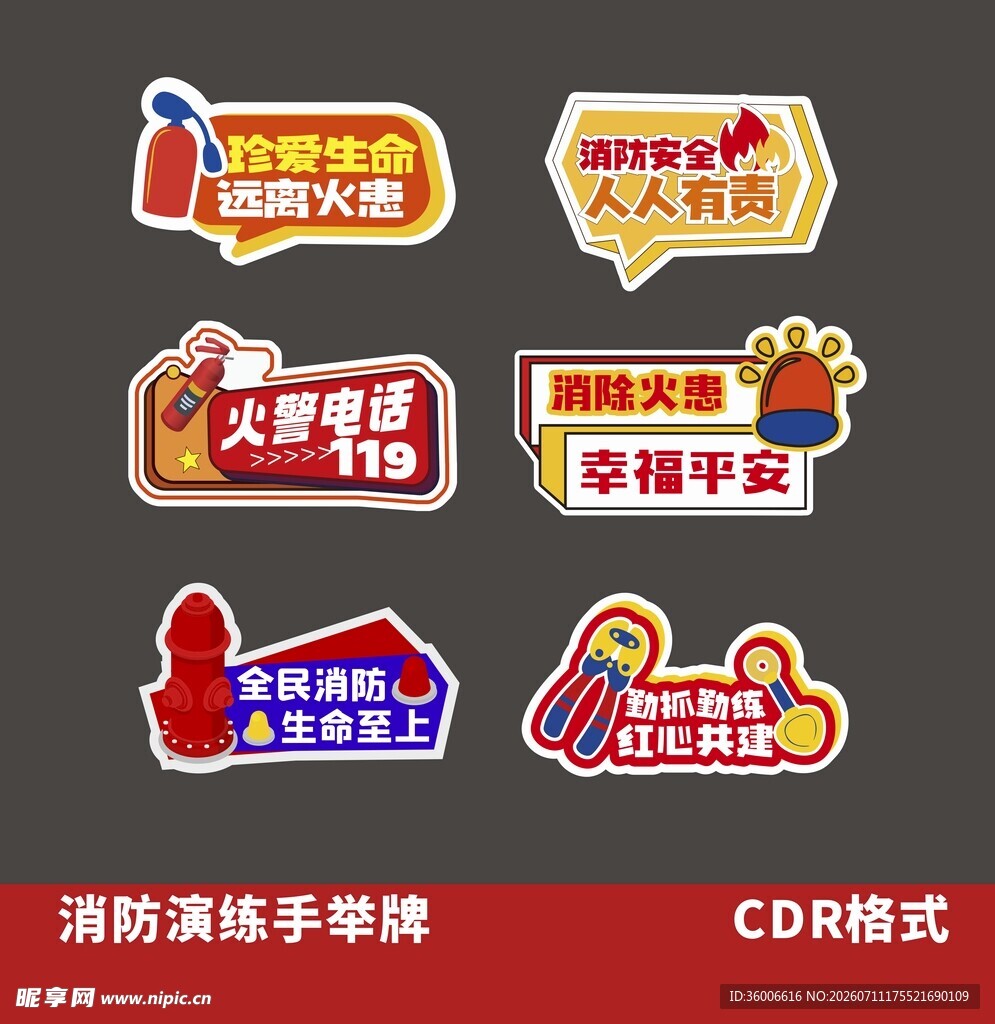 急救演练消防手举牌