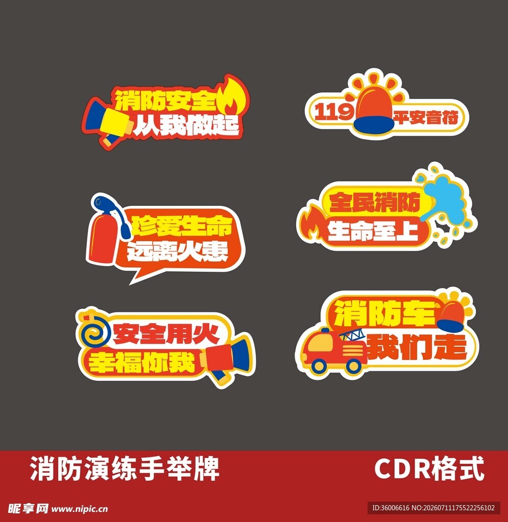 急救演练消防手举牌