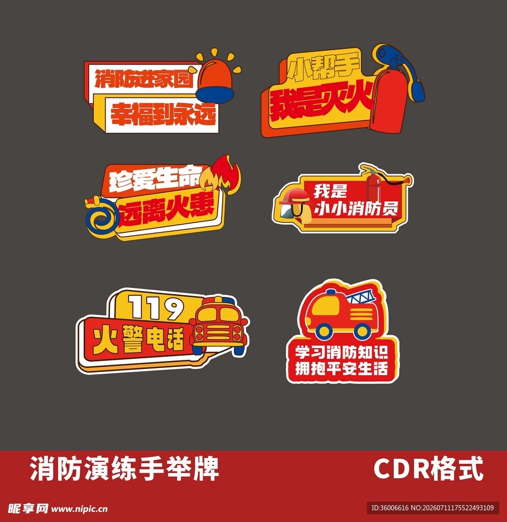 急救演练消防手举牌