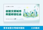 青年创意文明城市围挡