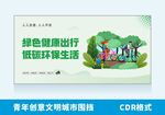 绿色出行文明城市围挡