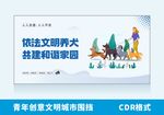文明养犬创文明城市插画海报